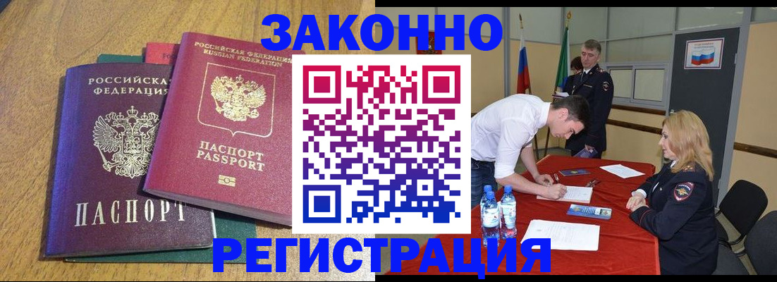 где прописаться в Астрахани