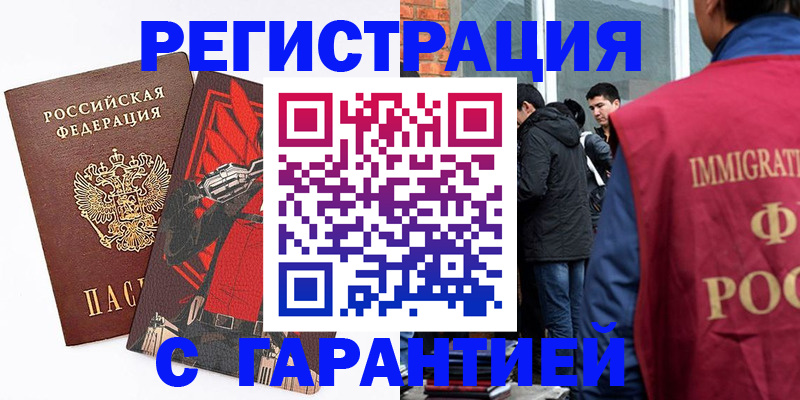 временная регистрация собственник в Астрахани