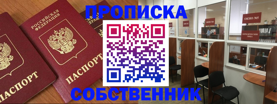 временная регистрация поиск в Астрахани