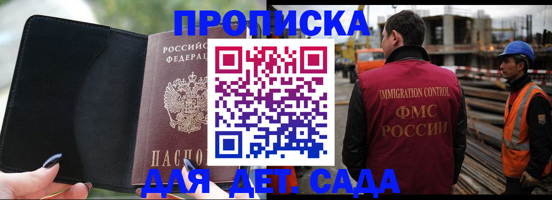 купить прописку в Астрахани