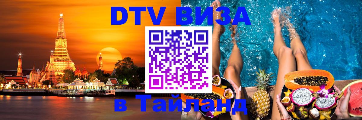 Сколько стоит DTV виза — актуальные цены, оформление даже без документов - Астрахань  04.10.2025 